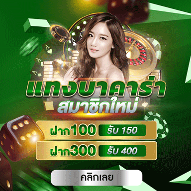 บาคาร่า